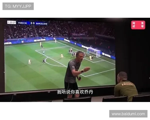 姆巴佩盛赞恩里克战术智慧超群